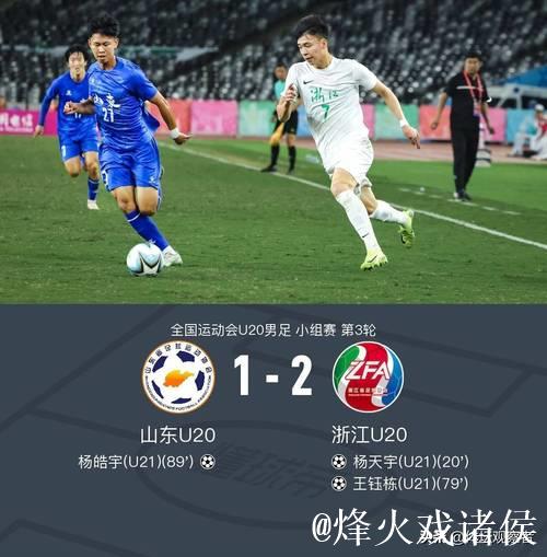全运会U20男足新疆队通过抽签晋级八强