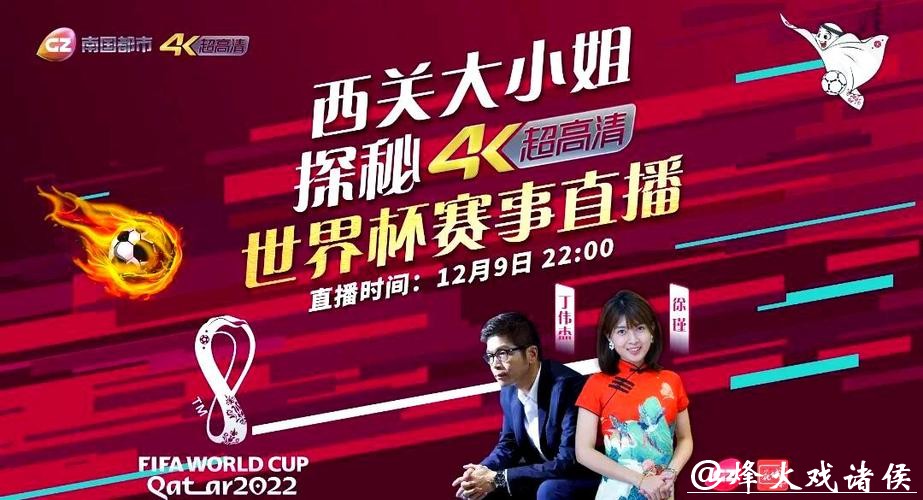 网络直播世界杯盛况解析