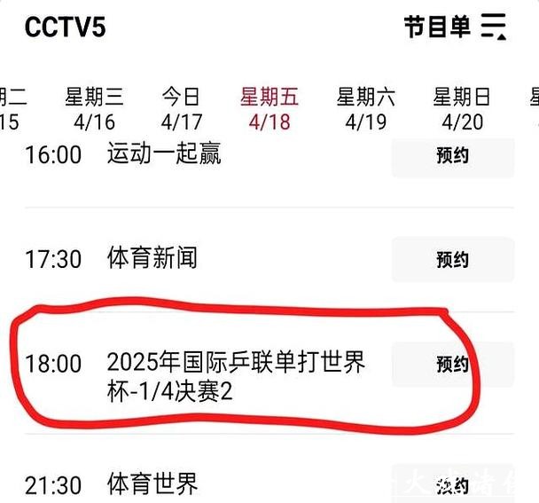 免费在线观看世界杯赛程直播