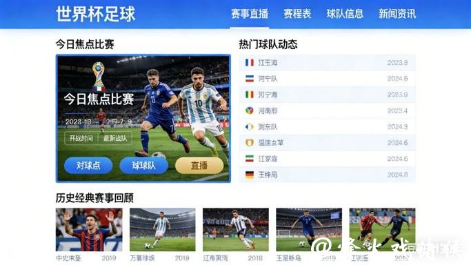2026世界杯比赛全程直播平台推荐 2026世界杯比赛全程直播平台推荐